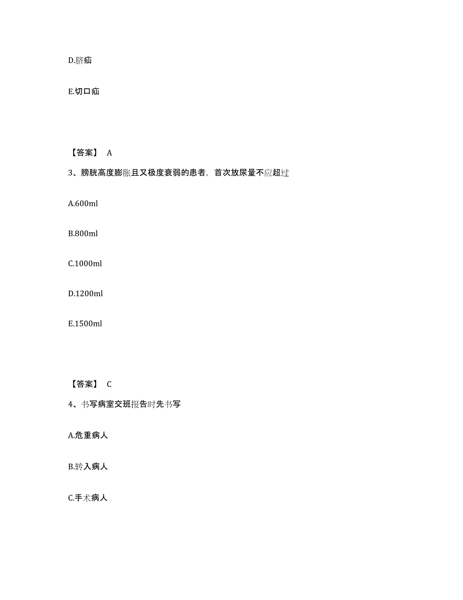 备考2025云南省建水县妇幼保健院执业护士资格考试试题及答案_第2页