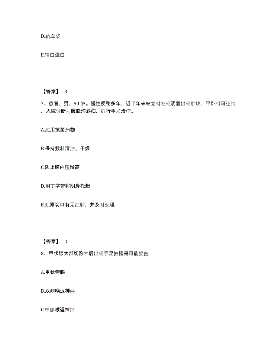 备考2025云南省建水县妇幼保健院执业护士资格考试试题及答案_第4页