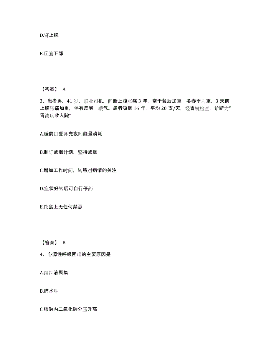 备考2025四川省苍溪县妇幼保健院执业护士资格考试综合练习试卷B卷附答案_第2页