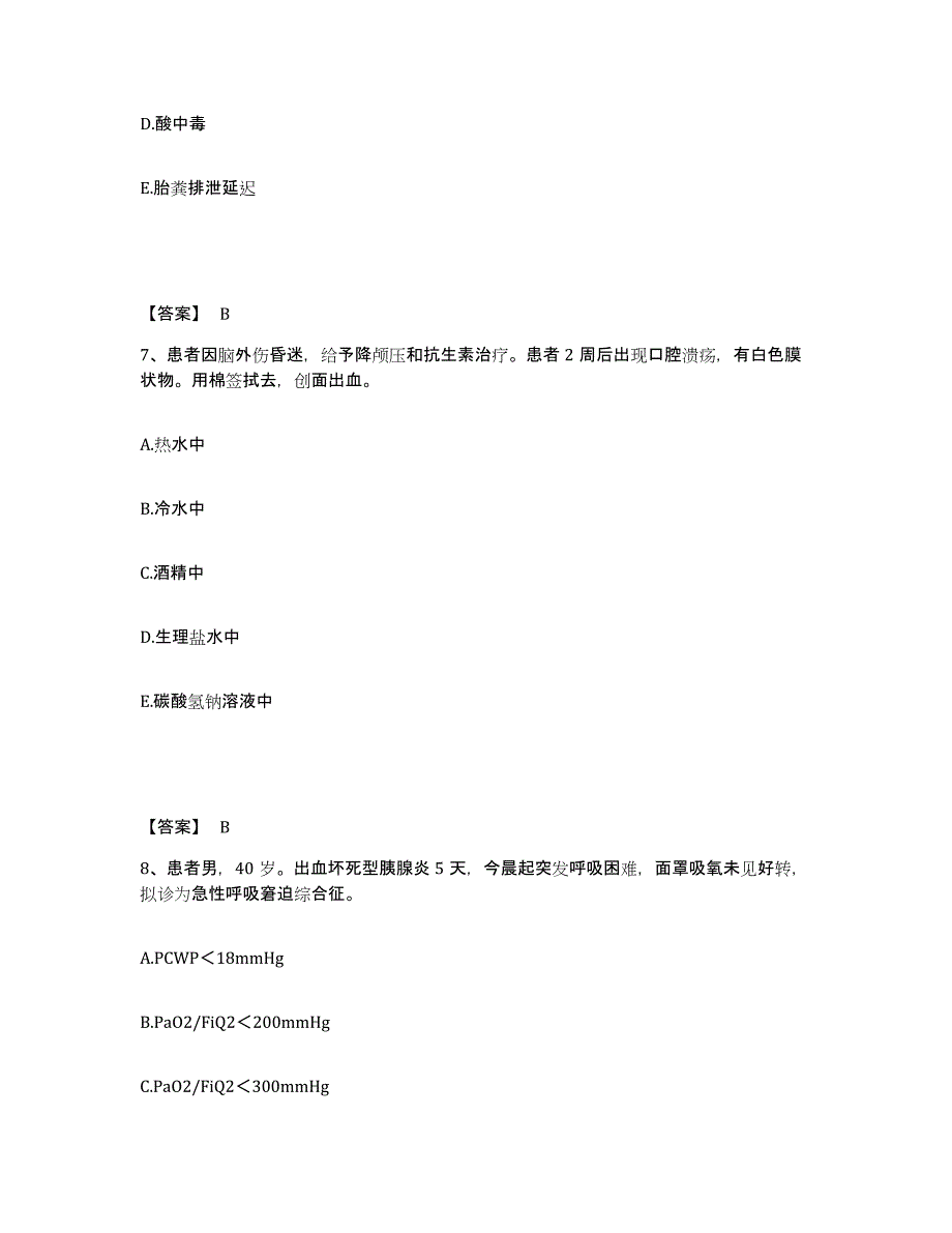 备考2025四川省苍溪县妇幼保健院执业护士资格考试综合练习试卷B卷附答案_第4页