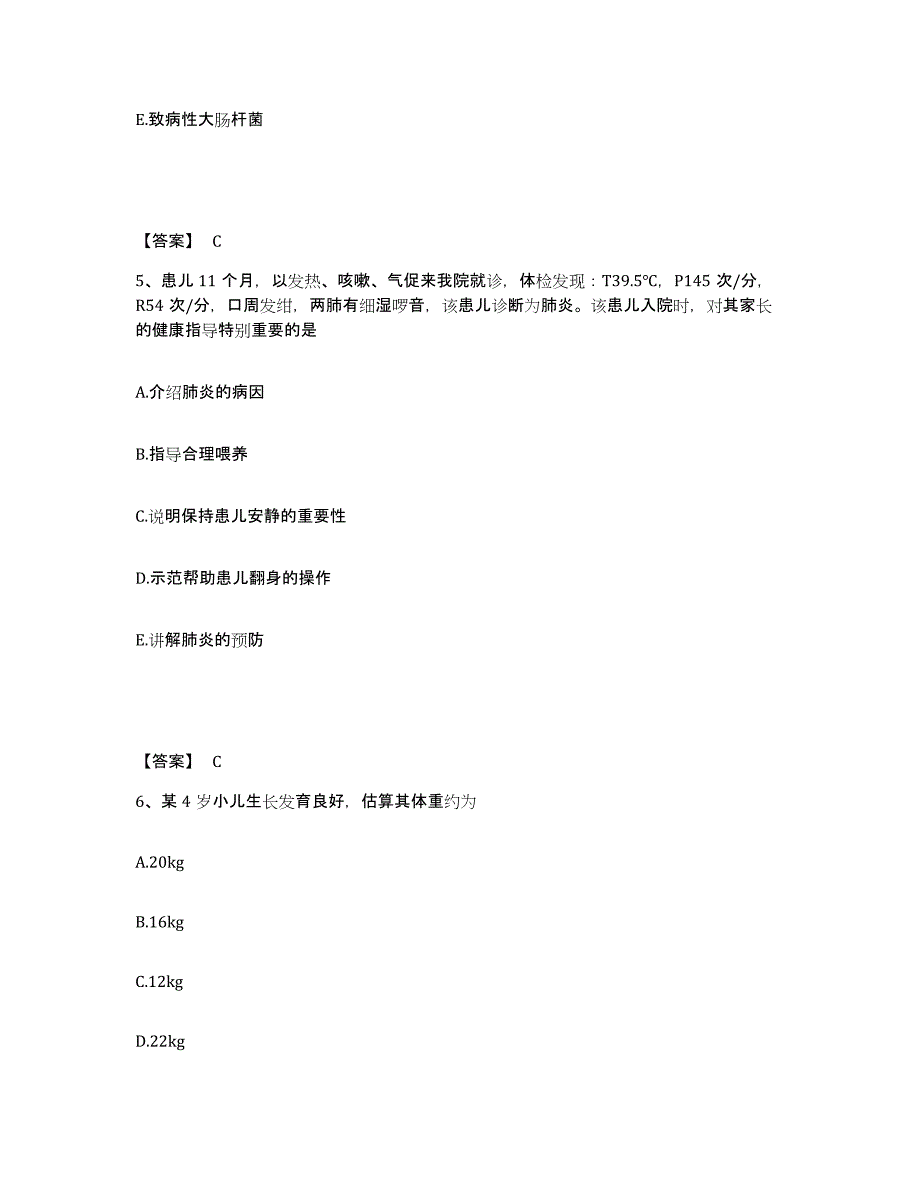 备考2025四川省成都市成都慢性病医院执业护士资格考试通关试题库(有答案)_第3页