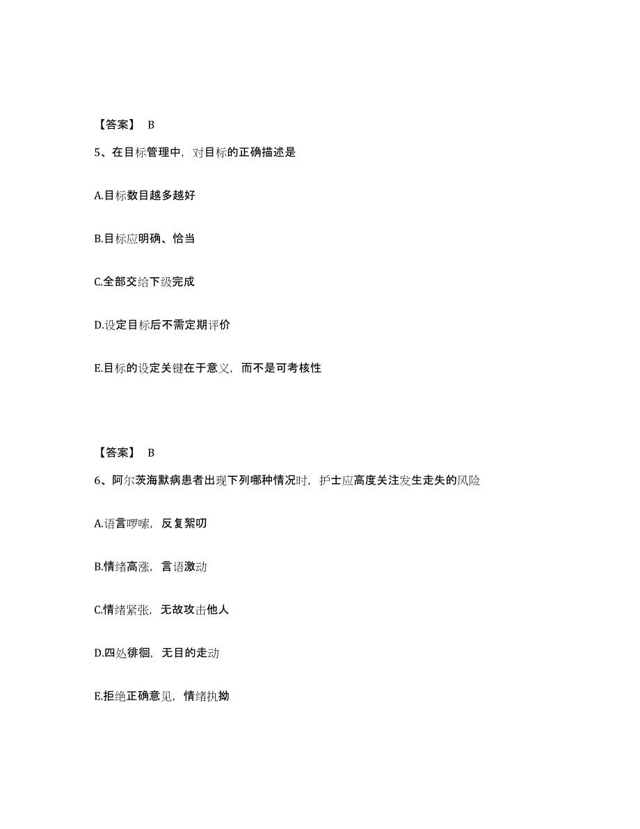 备考2025四川省西昌市凉山州妇幼保健所执业护士资格考试通关考试题库带答案解析_第3页