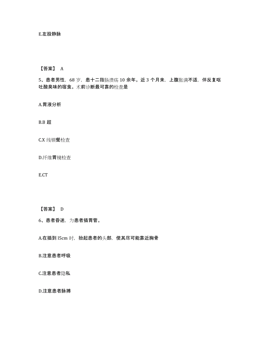 备考2025天津市河西区妇幼保健院执业护士资格考试考前冲刺试卷B卷含答案_第3页