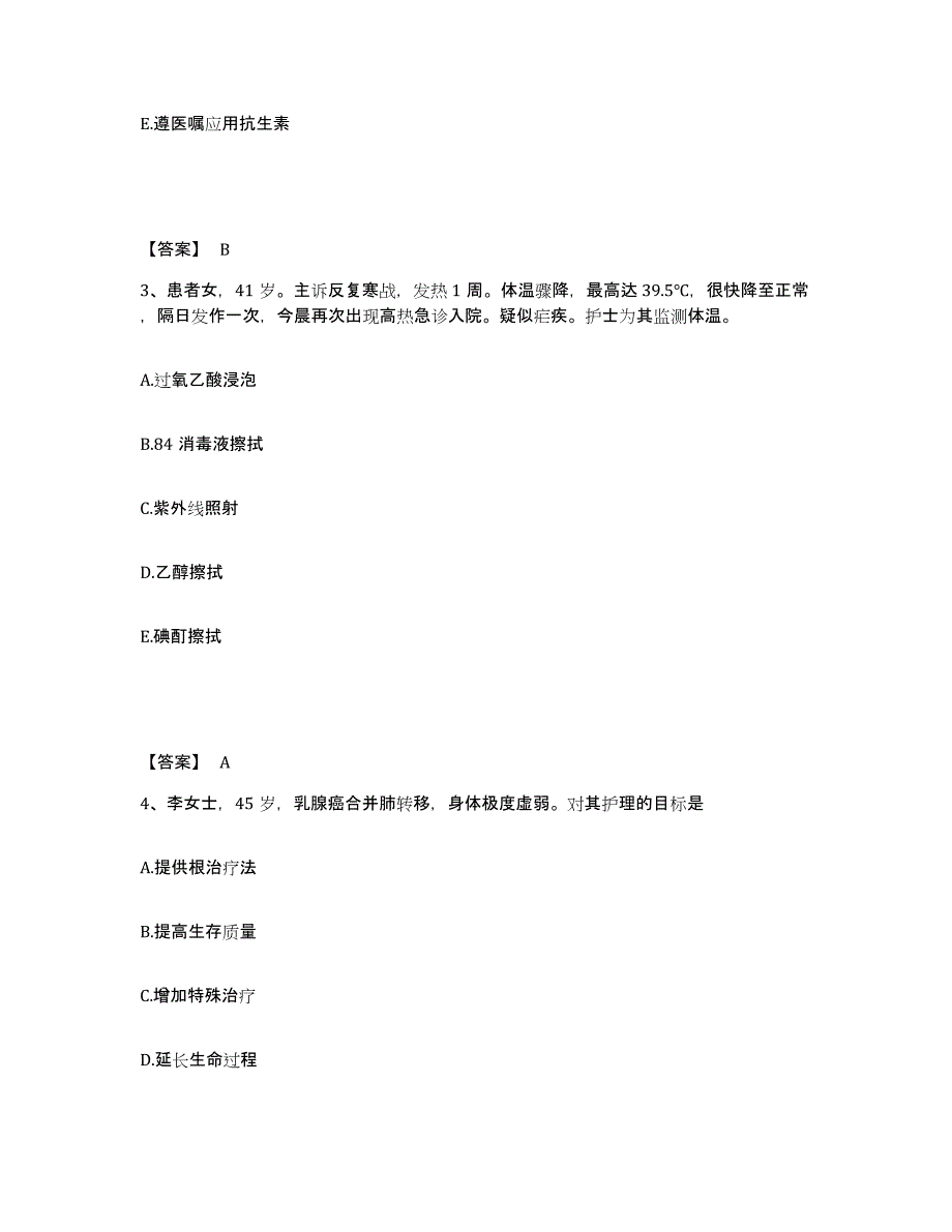 备考2025四川省成都市第六人民医院执业护士资格考试过关检测试卷B卷附答案_第2页