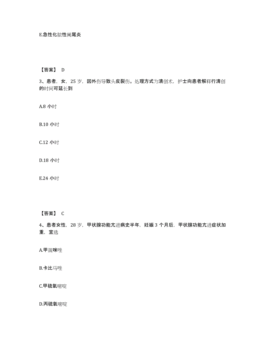 备考2025四川省九龙县妇幼保健院执业护士资格考试题库及答案_第2页