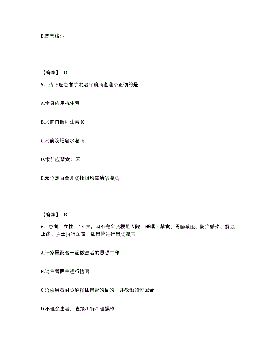 备考2025四川省九龙县妇幼保健院执业护士资格考试题库及答案_第3页