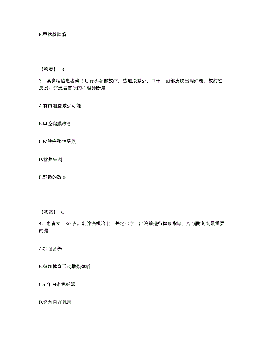 备考2025四川省成都市成都慢性病医院执业护士资格考试模拟考试试卷B卷含答案_第2页