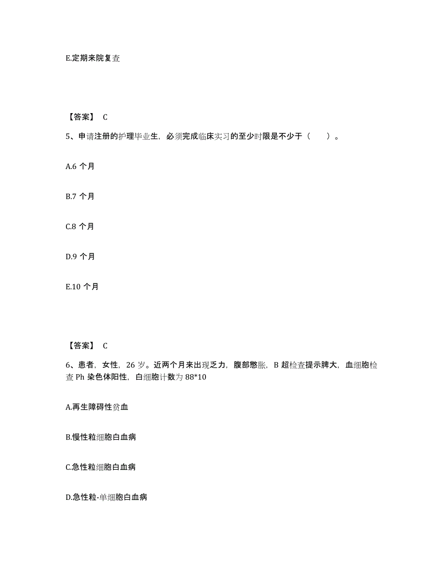 备考2025四川省成都市成都慢性病医院执业护士资格考试模拟考试试卷B卷含答案_第3页