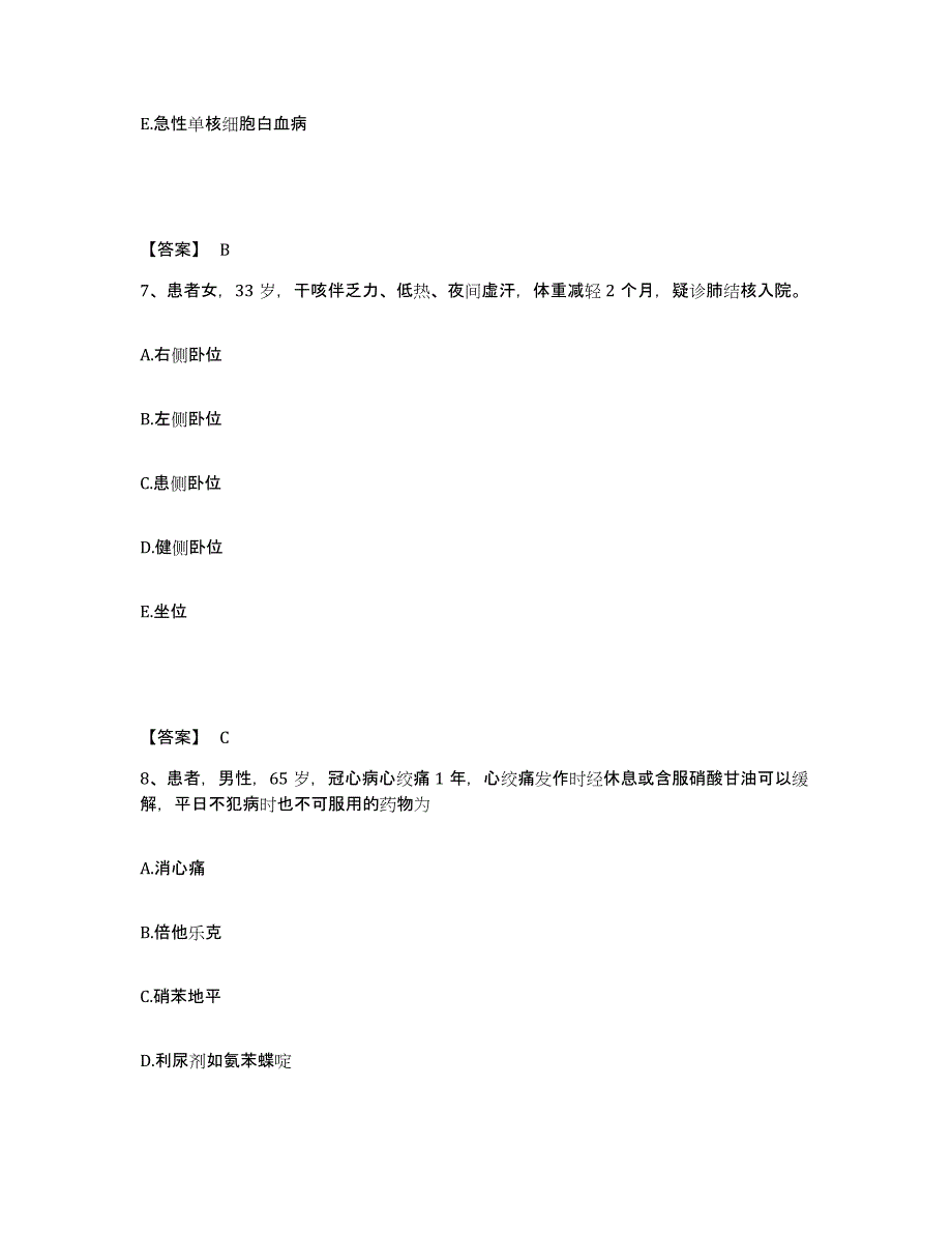 备考2025四川省成都市成都慢性病医院执业护士资格考试模拟考试试卷B卷含答案_第4页