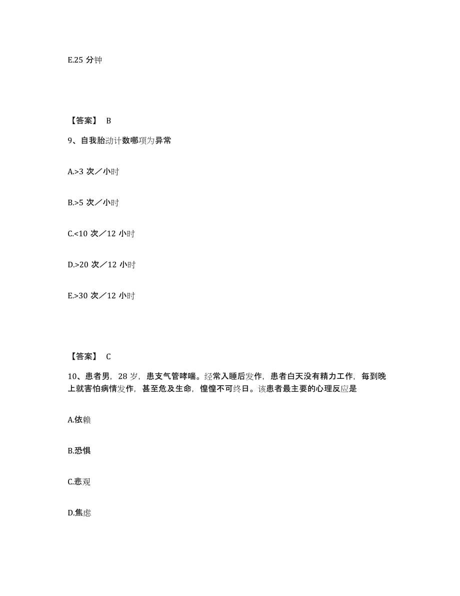 备考2025吉林省白山市红十字会医院执业护士资格考试练习题及答案_第5页