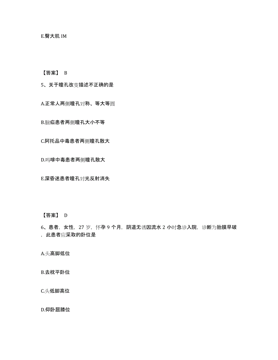 备考2025江西省南昌市第八医院(原：东湖医院)执业护士资格考试自我提分评估(附答案)_第3页