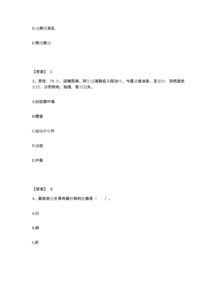 备考2025四川省巴中市妇幼保健院执业护士资格考试模拟预测参考题库及答案_第2页