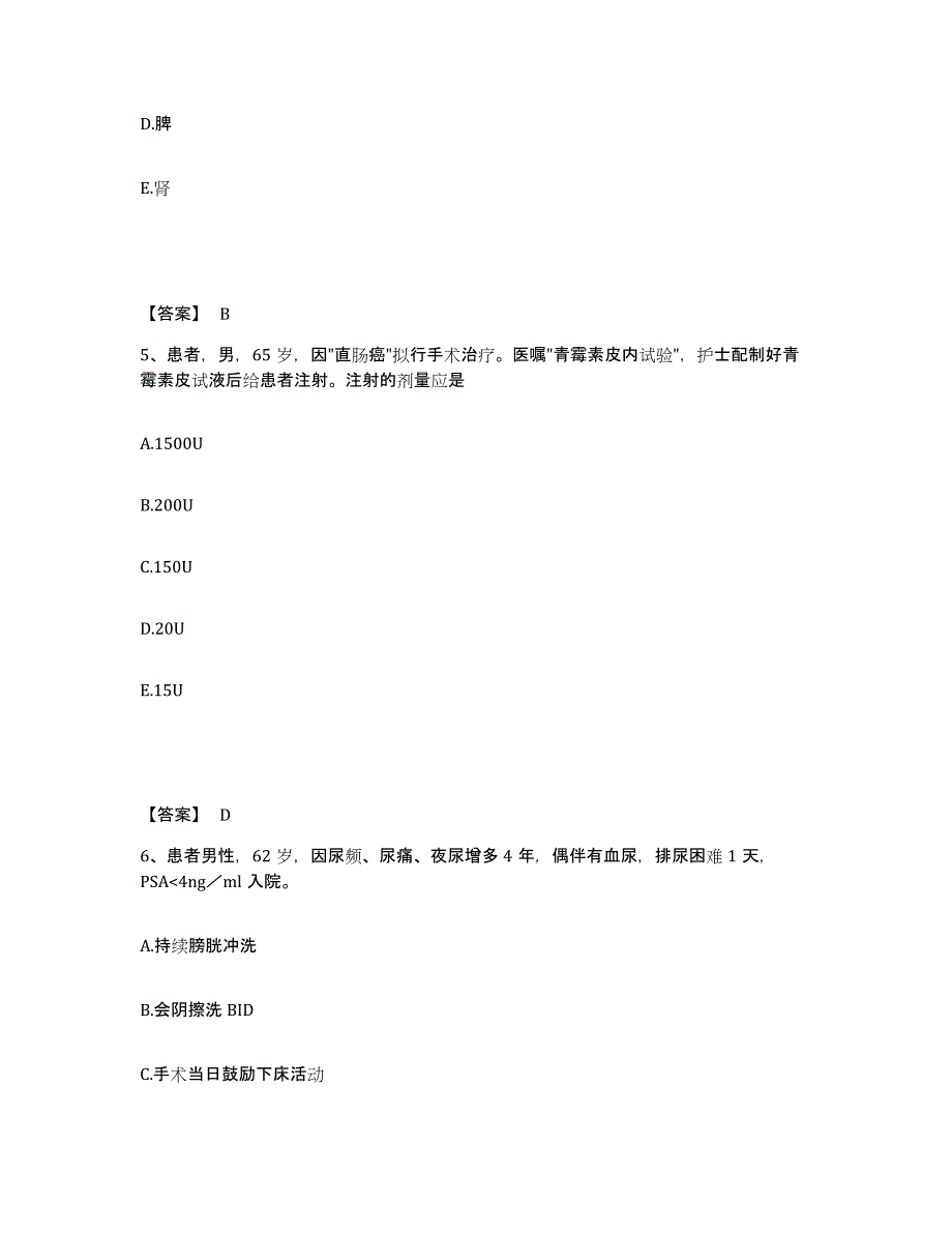 备考2025四川省巴中市妇幼保健院执业护士资格考试模拟预测参考题库及答案_第3页