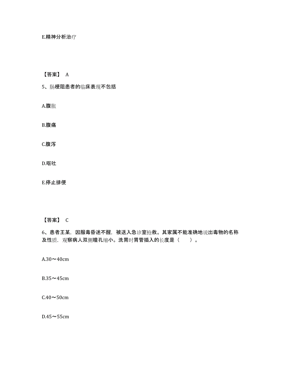 备考2025四川省石渠县保健院中藏医院执业护士资格考试试题及答案_第3页