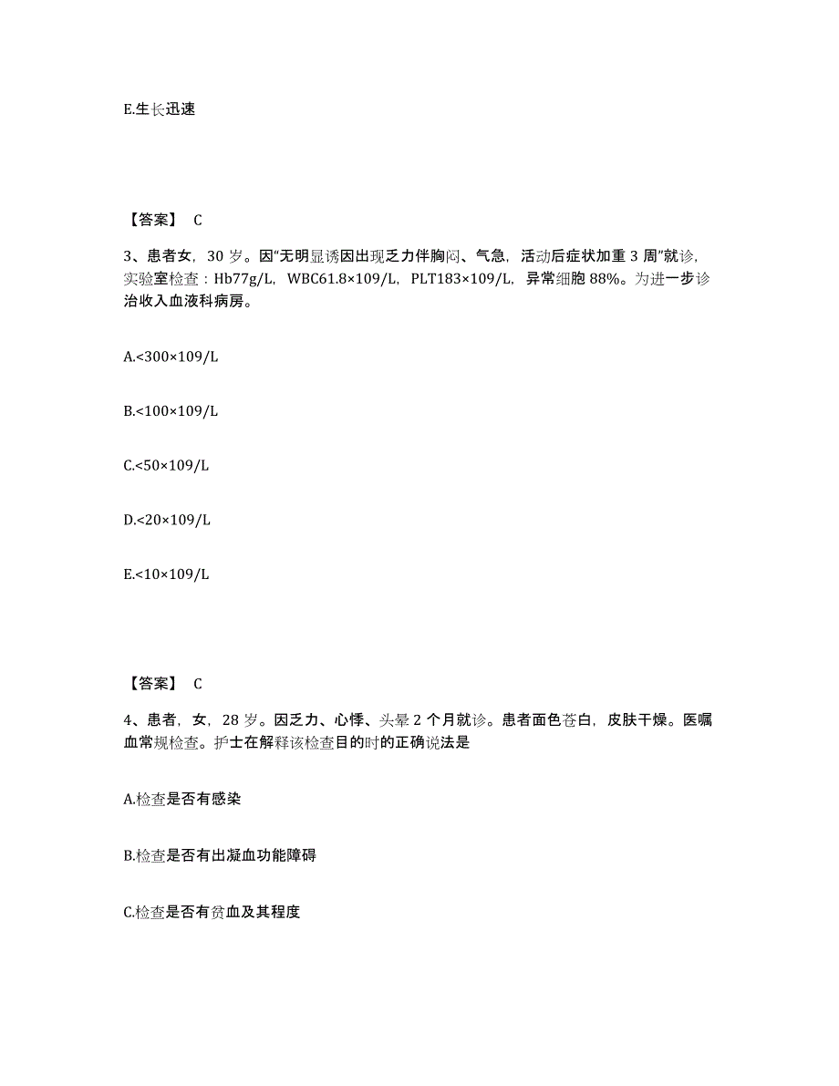 备考2025四川省峨边县妇幼保健院执业护士资格考试提升训练试卷A卷附答案_第2页