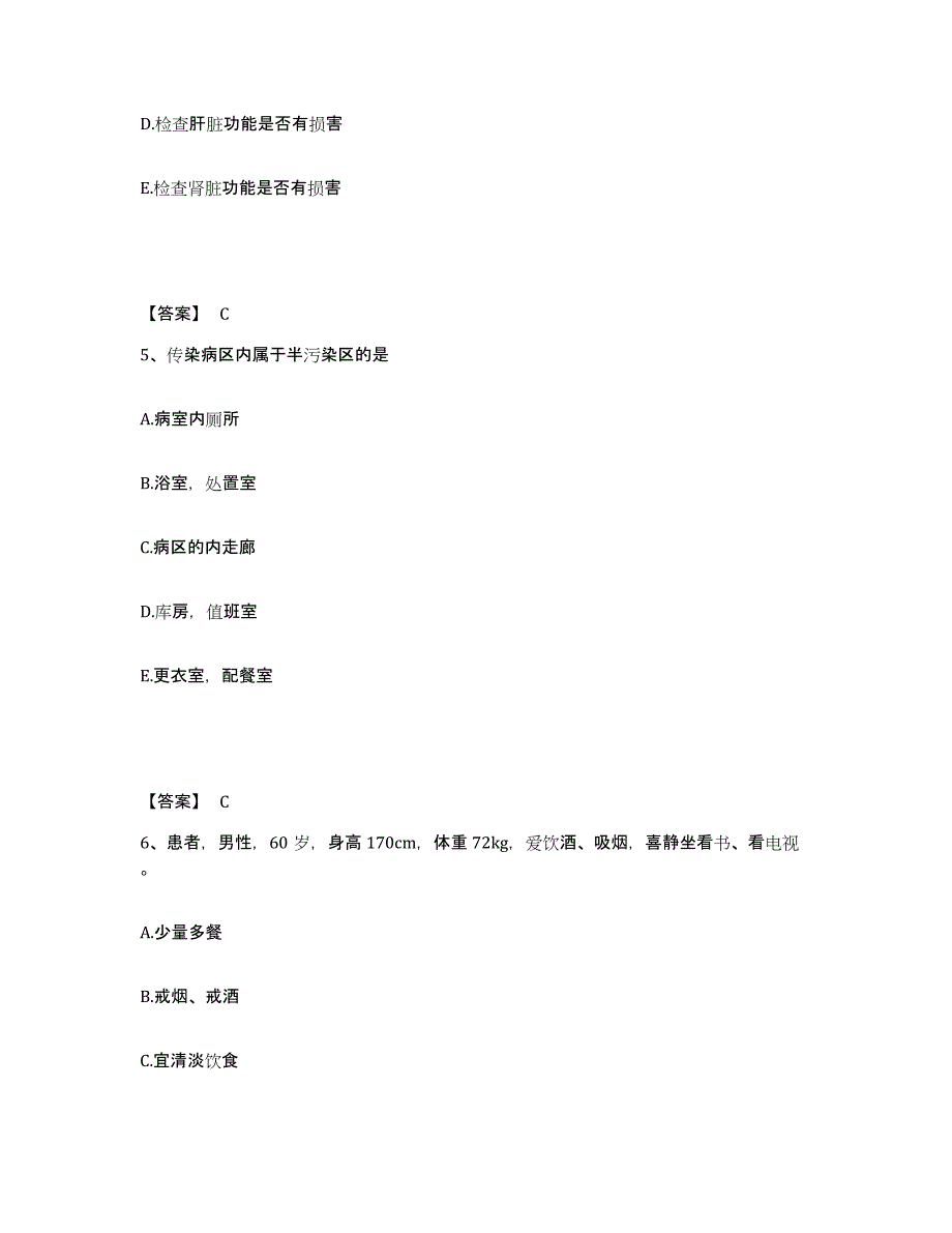 备考2025四川省峨边县妇幼保健院执业护士资格考试提升训练试卷A卷附答案_第3页