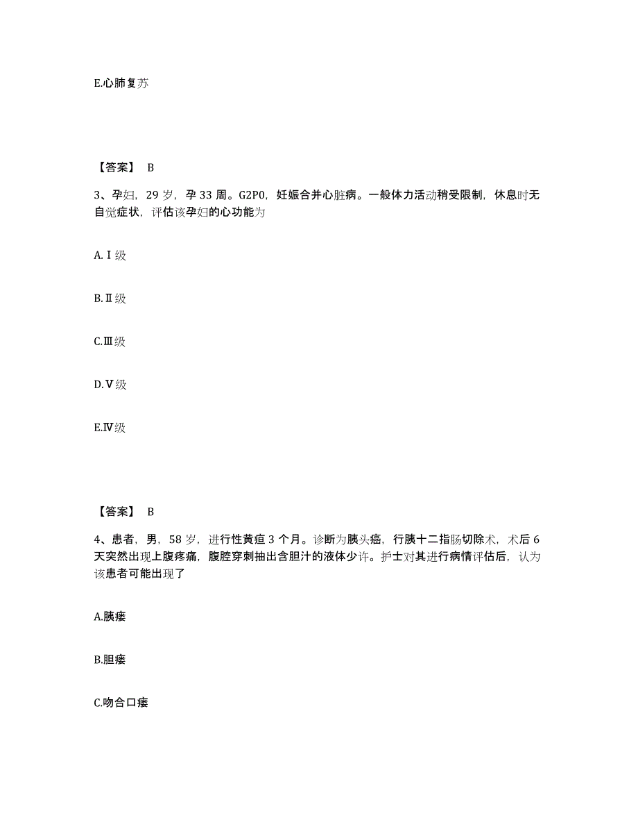 备考2025吉林省白山市三岔子林业局职工医院执业护士资格考试每日一练试卷B卷含答案_第2页