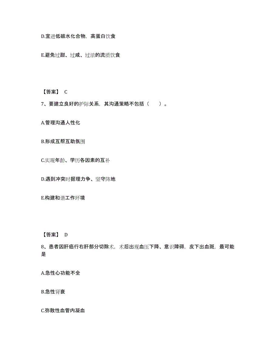 备考2025吉林省白山市三岔子林业局职工医院执业护士资格考试每日一练试卷B卷含答案_第4页