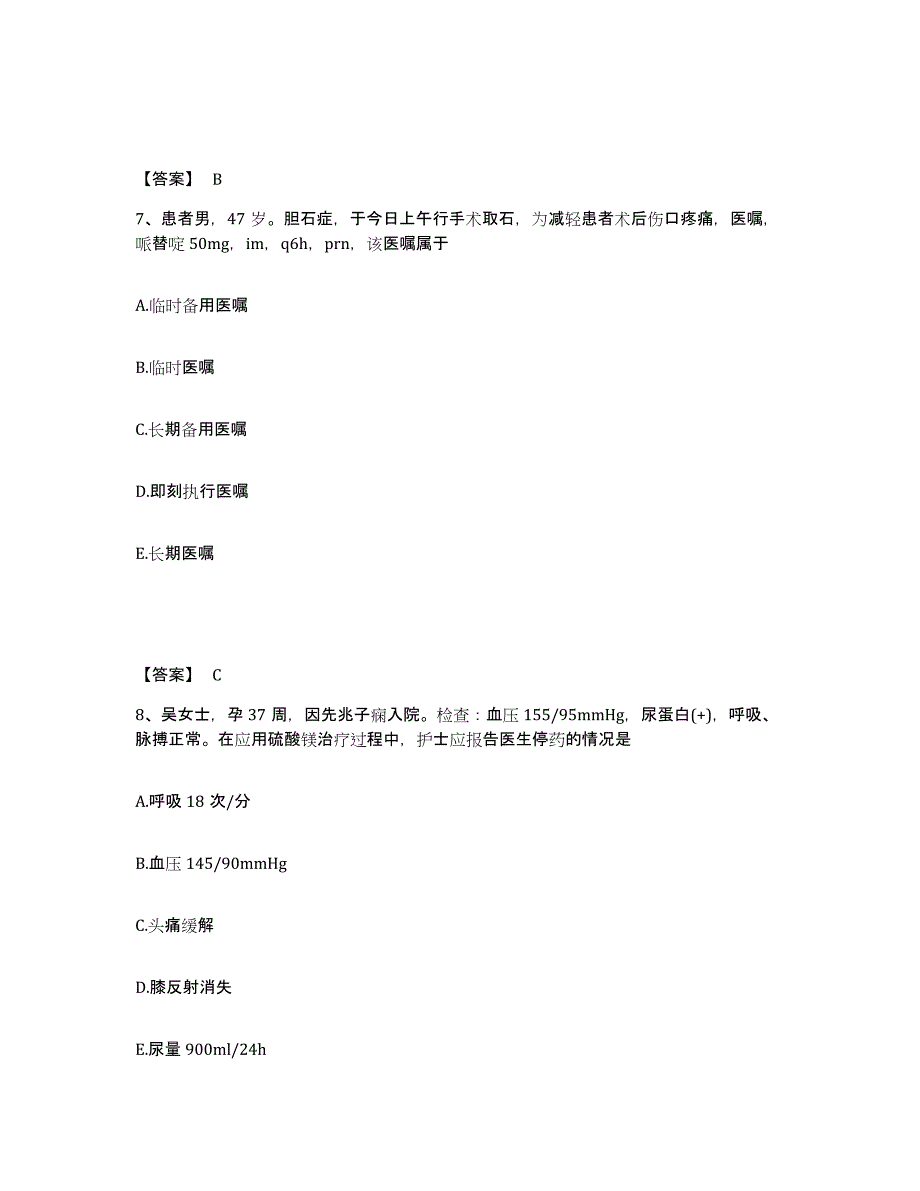 备考2025四川省屏山县妇幼保健院执业护士资格考试模拟预测参考题库及答案_第4页