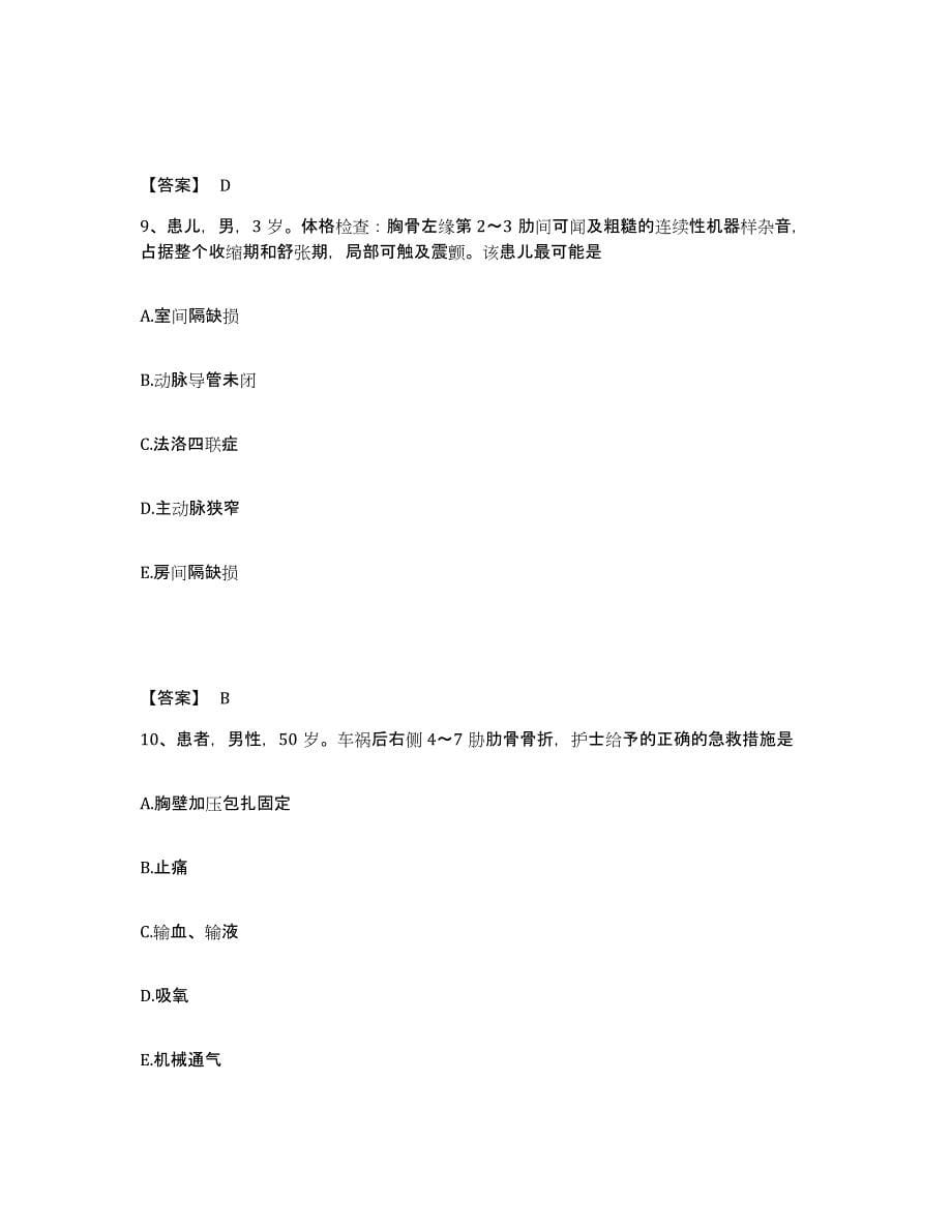 备考2025四川省屏山县妇幼保健院执业护士资格考试模拟预测参考题库及答案_第5页