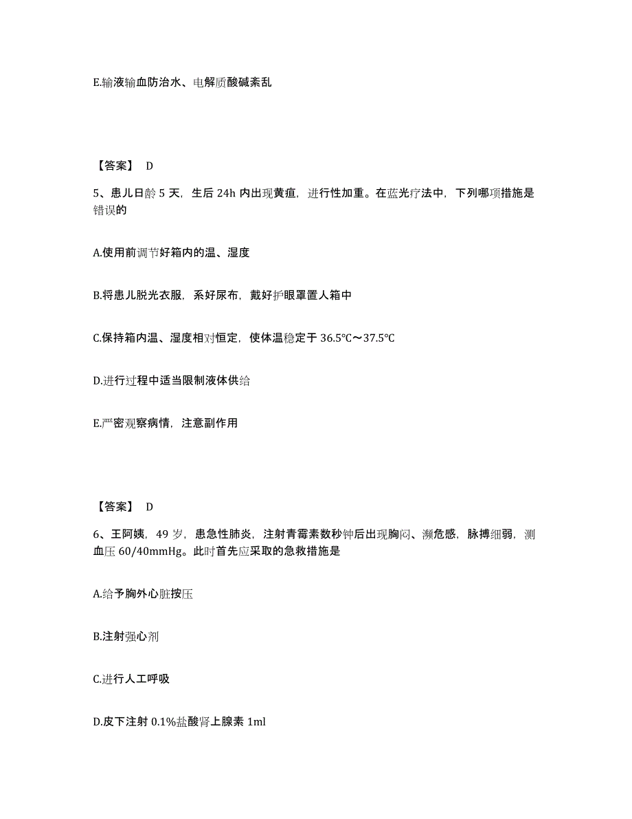 备考2025四川省剑阁县妇幼保健院执业护士资格考试题库综合试卷A卷附答案_第3页