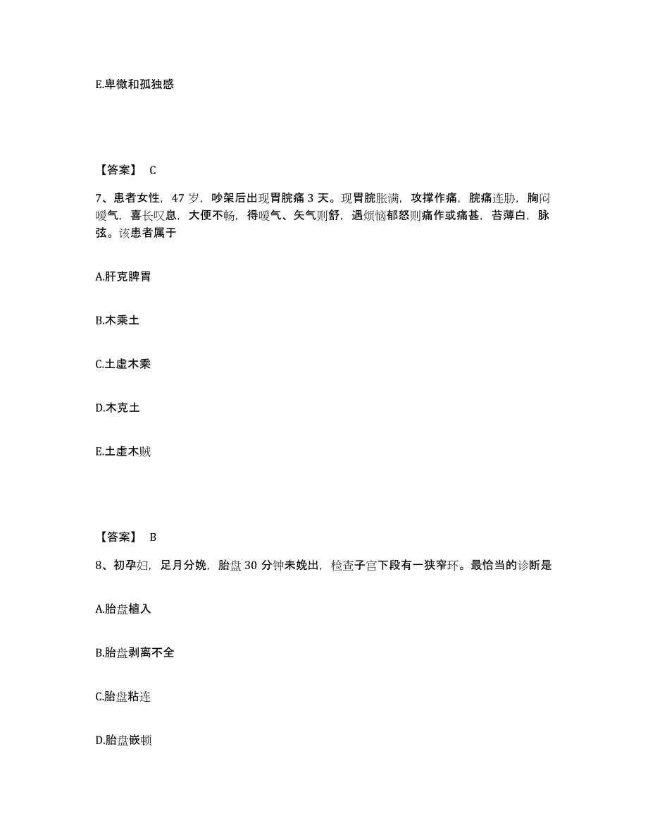 备考2025重庆市九龙坡区西南车辆制造厂职工医院重庆渝西医院执业护士资格考试押题练习试卷A卷附答案_第4页