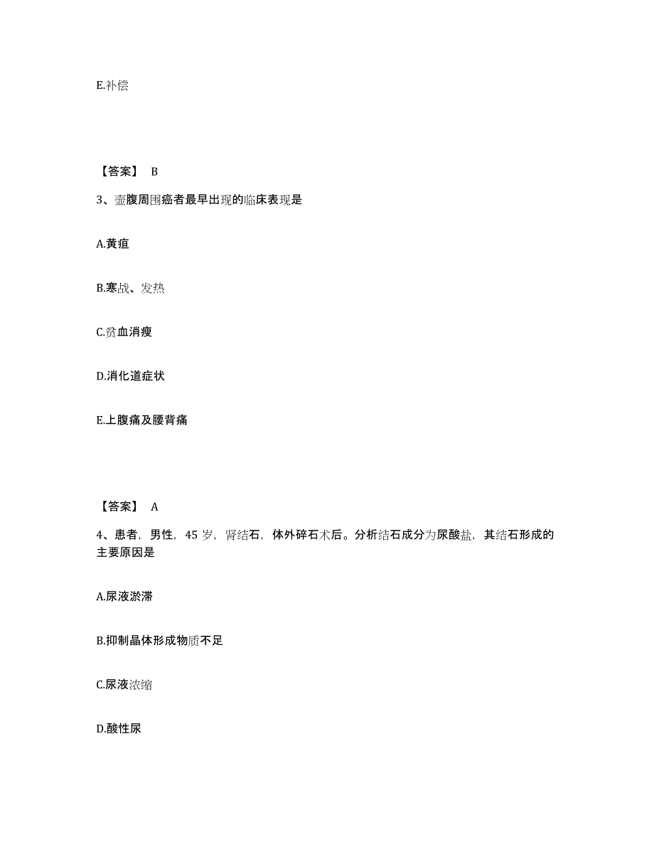 备考2025山东省苍山县妇幼保健院执业护士资格考试通关试题库(有答案)_第2页