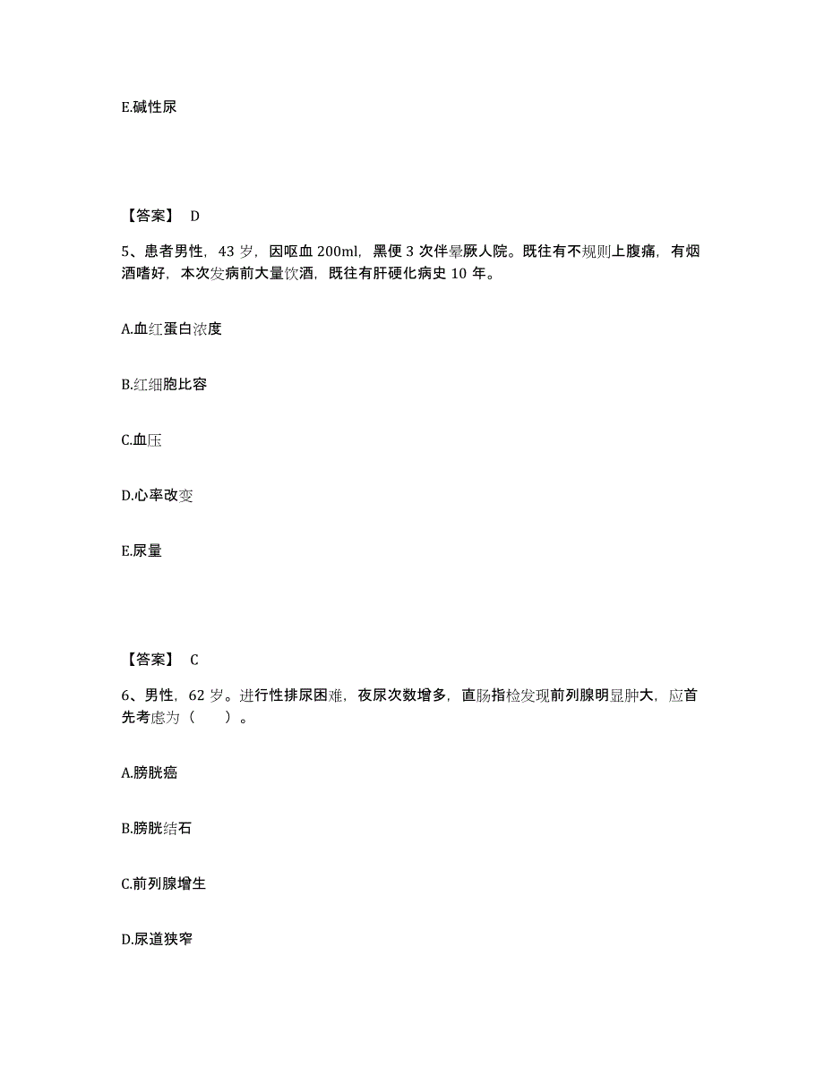 备考2025山东省苍山县妇幼保健院执业护士资格考试通关试题库(有答案)_第3页