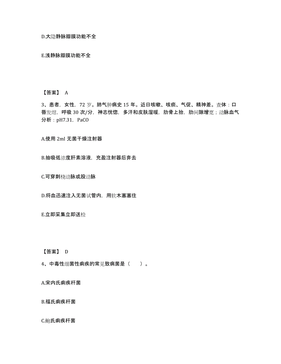 备考2025北京市宣武区南城中医门诊部执业护士资格考试题库练习试卷B卷附答案_第2页