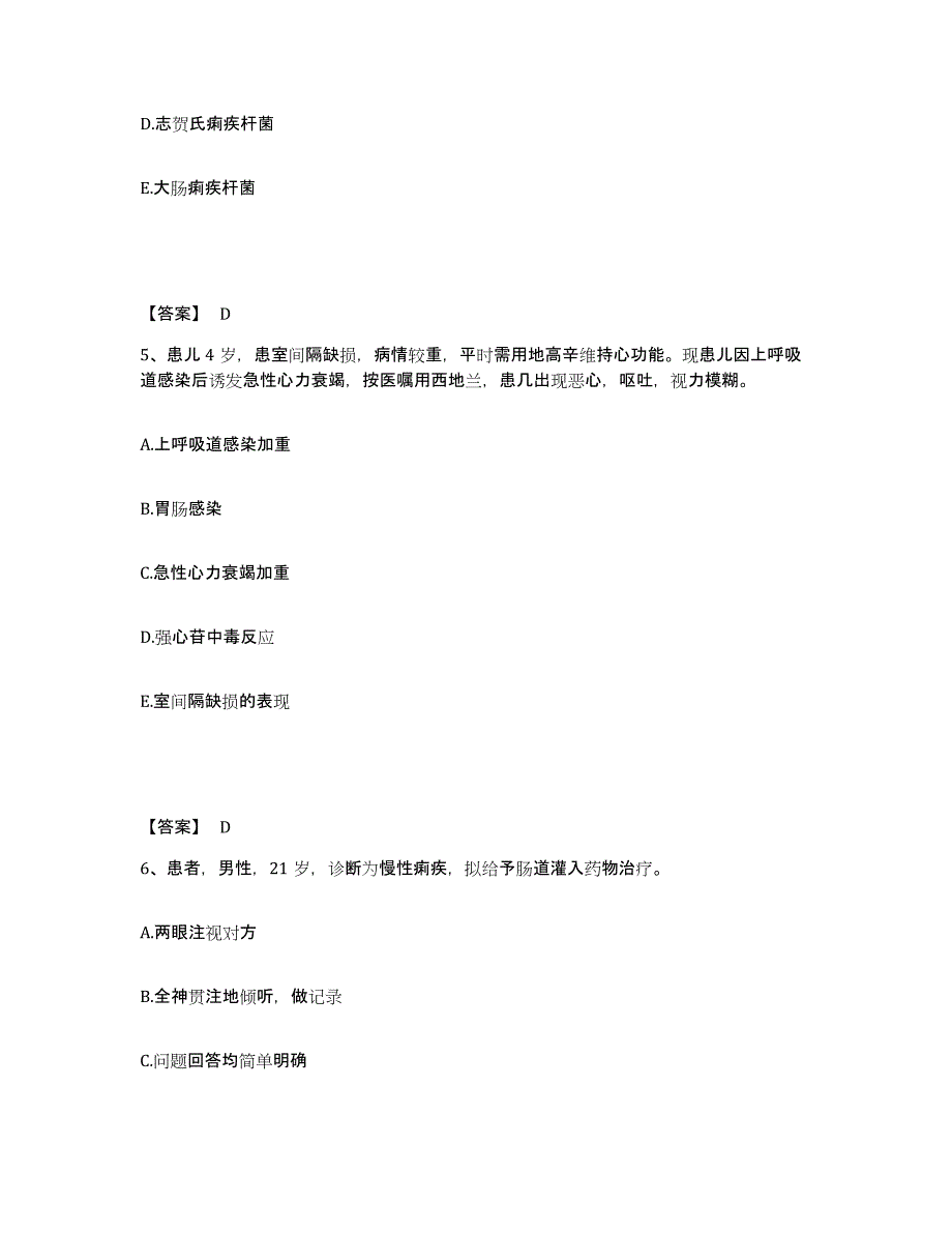 备考2025北京市宣武区南城中医门诊部执业护士资格考试题库练习试卷B卷附答案_第3页