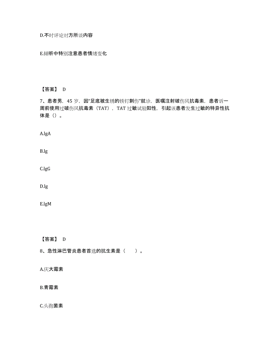 备考2025北京市宣武区南城中医门诊部执业护士资格考试题库练习试卷B卷附答案_第4页