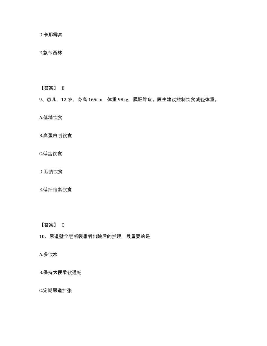 备考2025北京市宣武区南城中医门诊部执业护士资格考试题库练习试卷B卷附答案_第5页