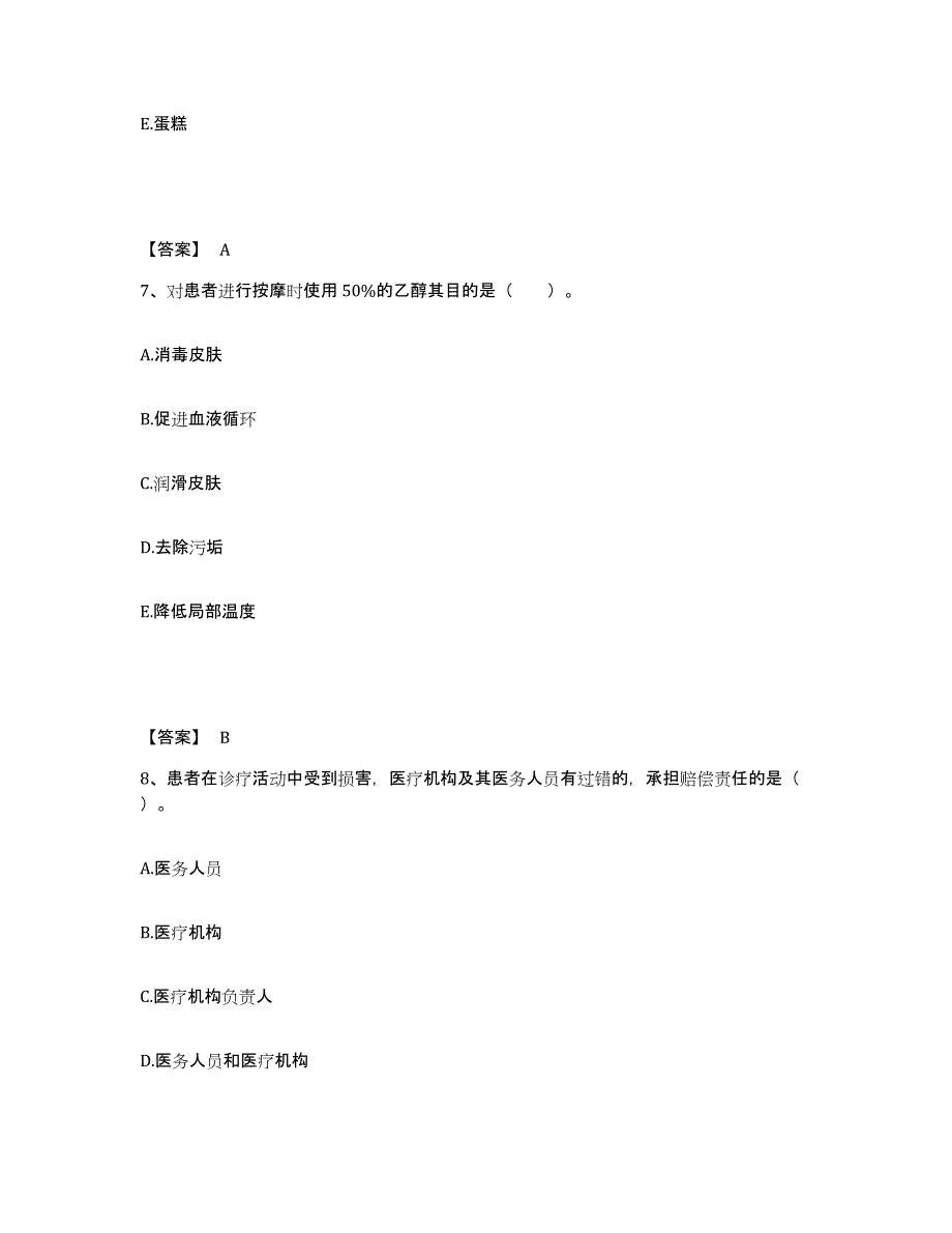 备考2025四川省成都市成都青羊区人民医院执业护士资格考试高分通关题型题库附解析答案_第4页