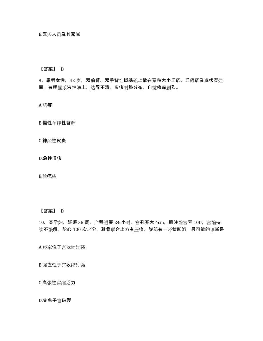 备考2025四川省成都市成都青羊区人民医院执业护士资格考试高分通关题型题库附解析答案_第5页