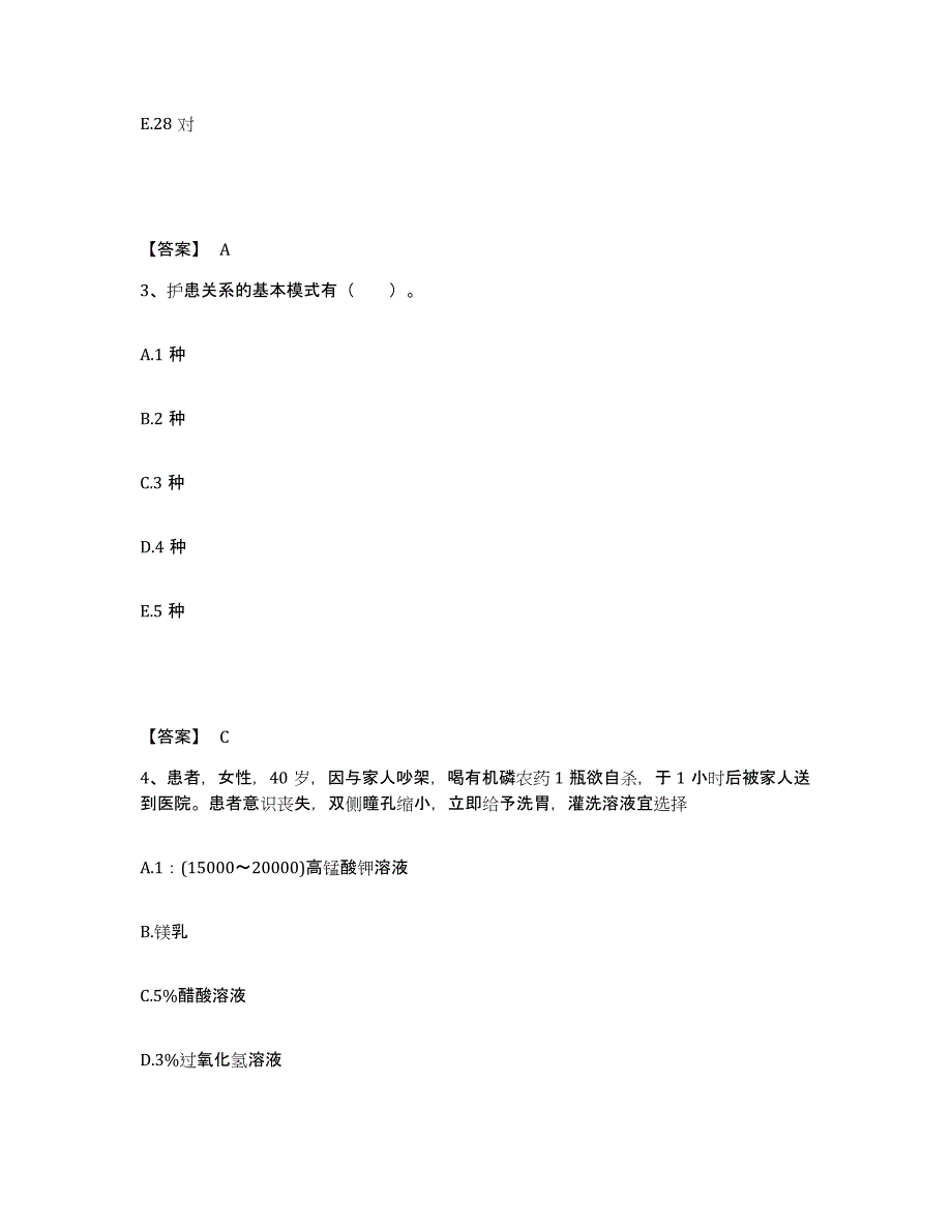 备考2025四川省金阳县妇幼保健站执业护士资格考试能力测试试卷B卷附答案_第2页