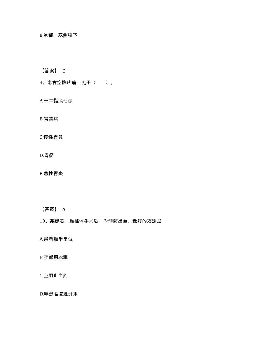 备考2025四川省金阳县妇幼保健站执业护士资格考试能力测试试卷B卷附答案_第5页