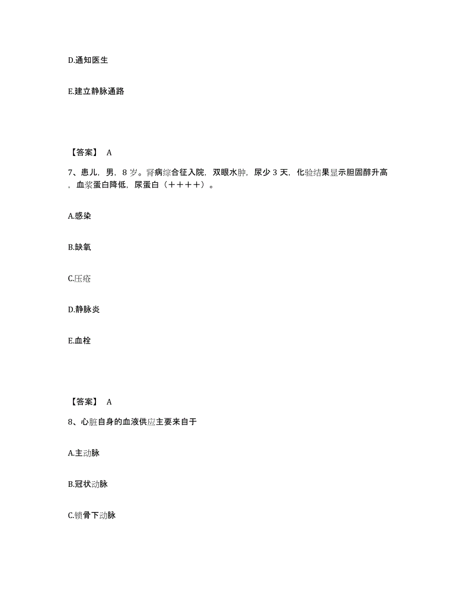 备考2025四川省皮肤病性病防治研究所执业护士资格考试能力检测试卷B卷附答案_第4页