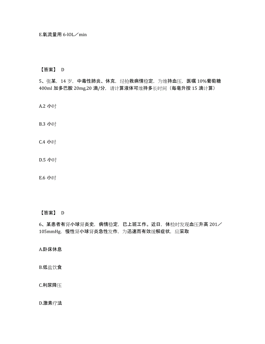 备考2025云南省宜良县人民医院执业护士资格考试通关试题库(有答案)_第3页