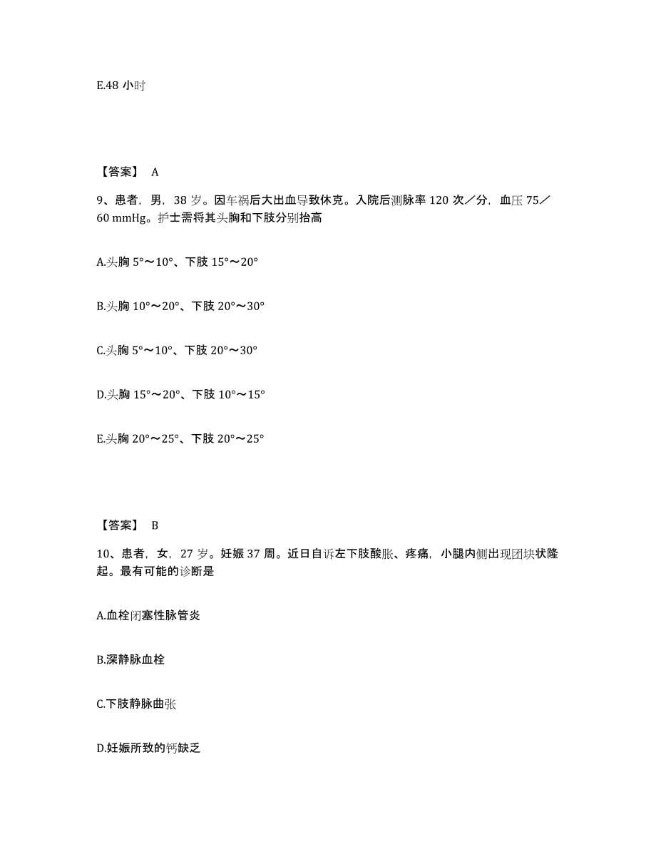 备考2025云南省宜良县人民医院执业护士资格考试通关试题库(有答案)_第5页