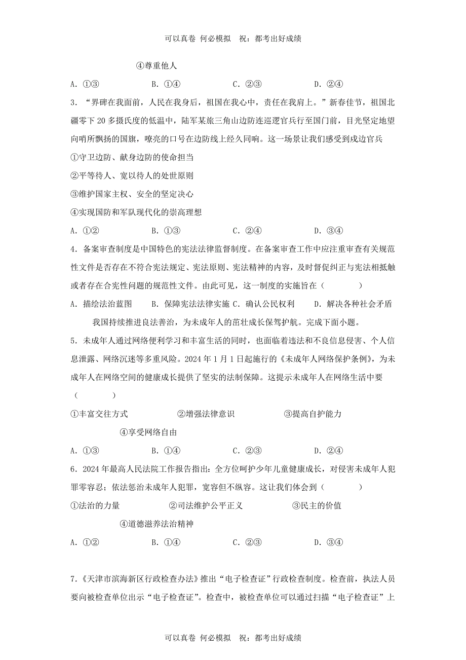 2024年河北张家口中考道德与法治试题及答案_第2页