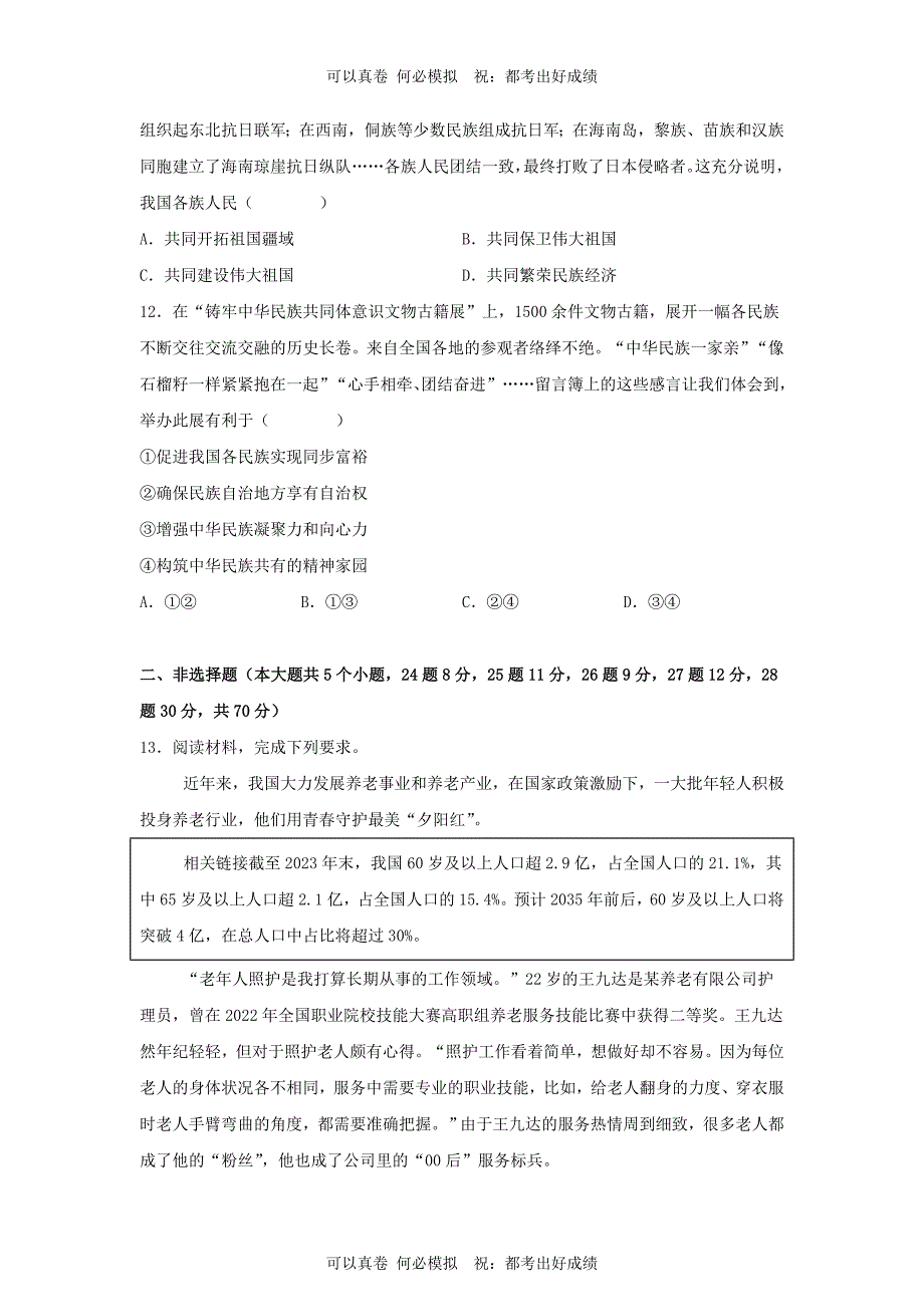 2024年河北张家口中考道德与法治试题及答案_第4页