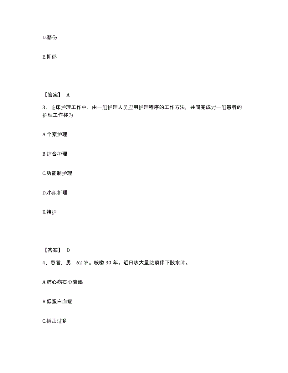 备考2025吉林省长岭县医院执业护士资格考试通关考试题库带答案解析_第2页