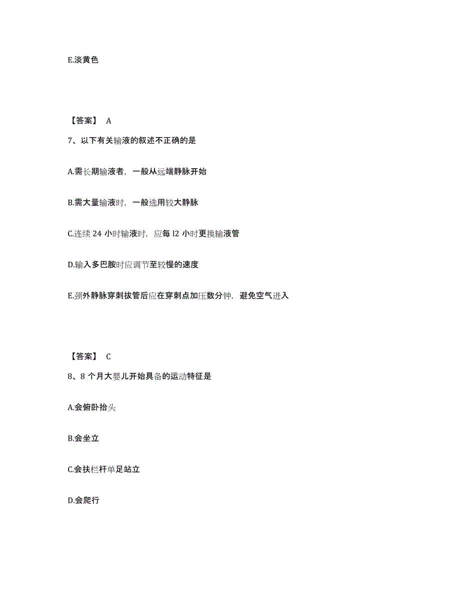 备考2025四川省盐源监狱医院执业护士资格考试考前自测题及答案_第4页