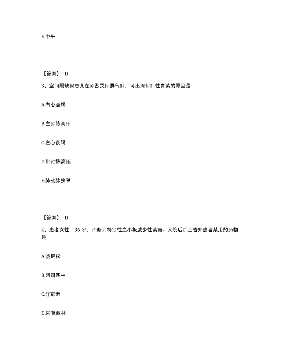 备考2025江西省南昌市向塘铁路医院执业护士资格考试自我检测试卷A卷附答案_第2页