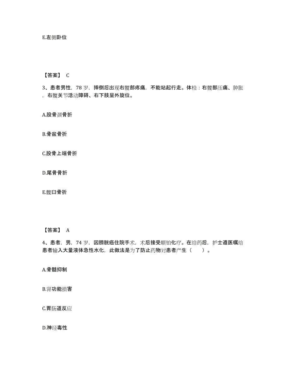 备考2025浙江省瑞安市人民医院温州医学院附属第三医院执业护士资格考试过关检测试卷A卷附答案_第2页