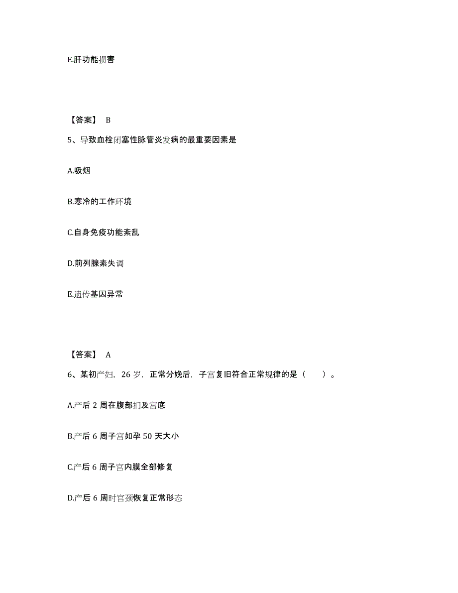 备考2025浙江省瑞安市人民医院温州医学院附属第三医院执业护士资格考试过关检测试卷A卷附答案_第3页