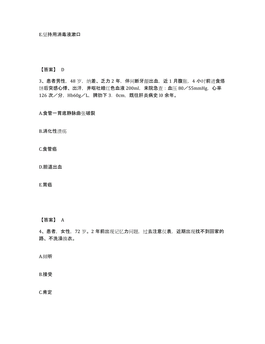 备考2025浙江省杭州市西湖区留下人民医院执业护士资格考试题库与答案_第2页