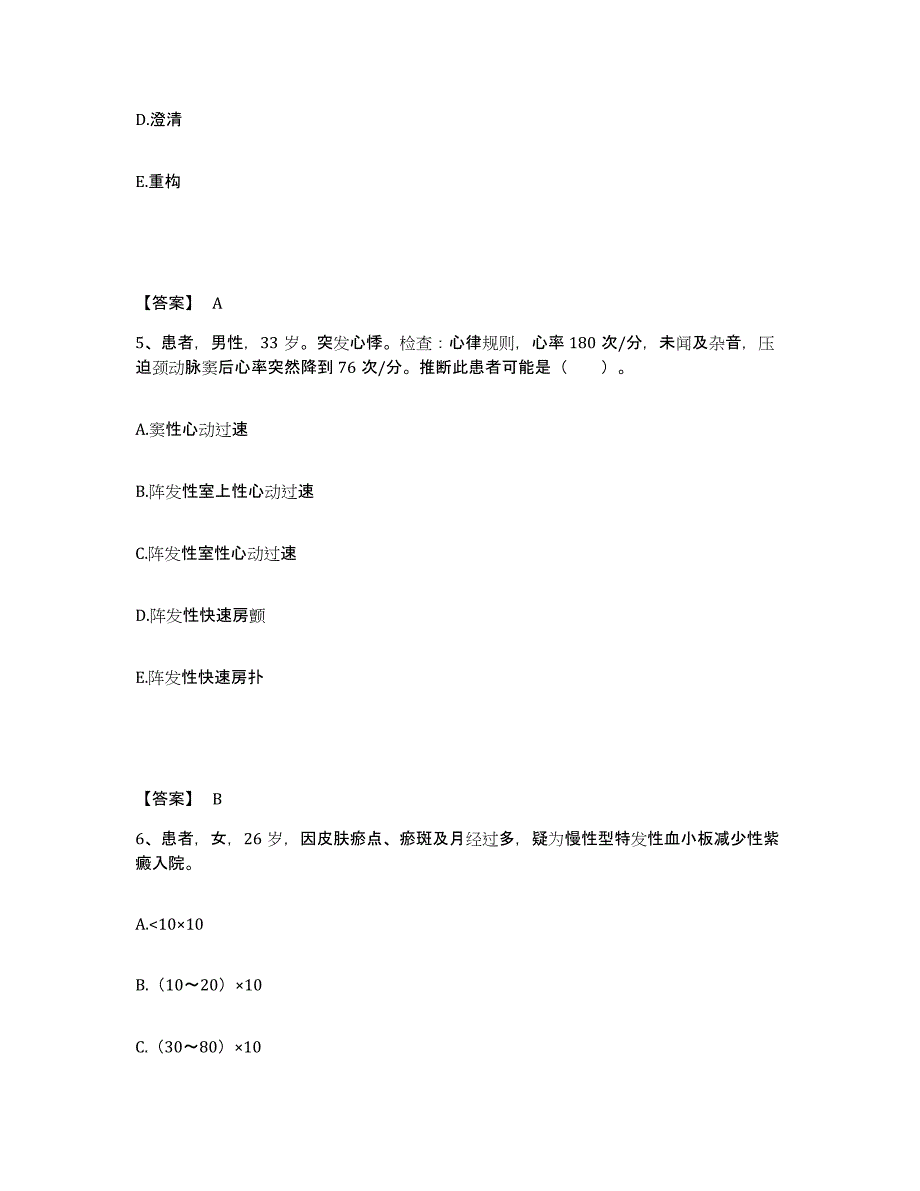 备考2025浙江省杭州市西湖区留下人民医院执业护士资格考试题库与答案_第3页