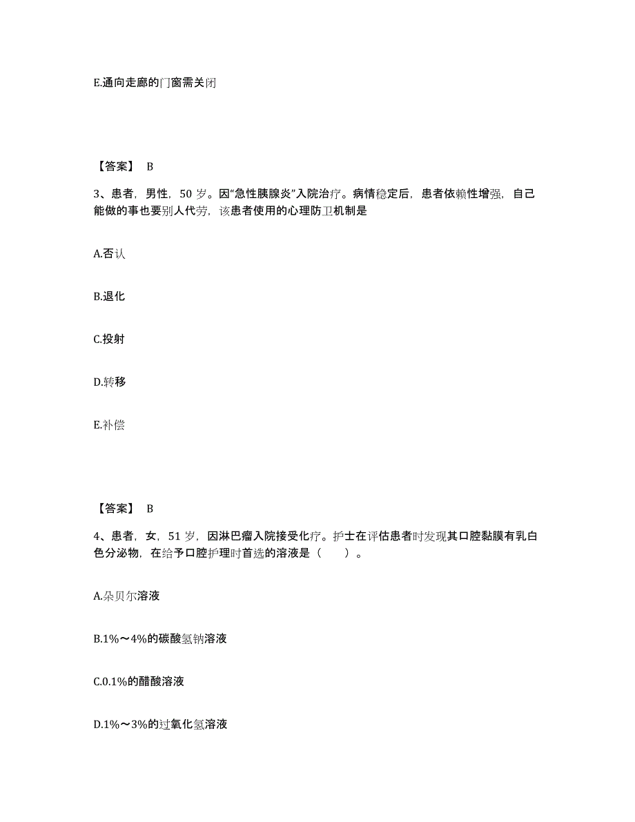 备考2025浙江省湖州市湖州交通医院执业护士资格考试考前冲刺试卷A卷含答案_第2页