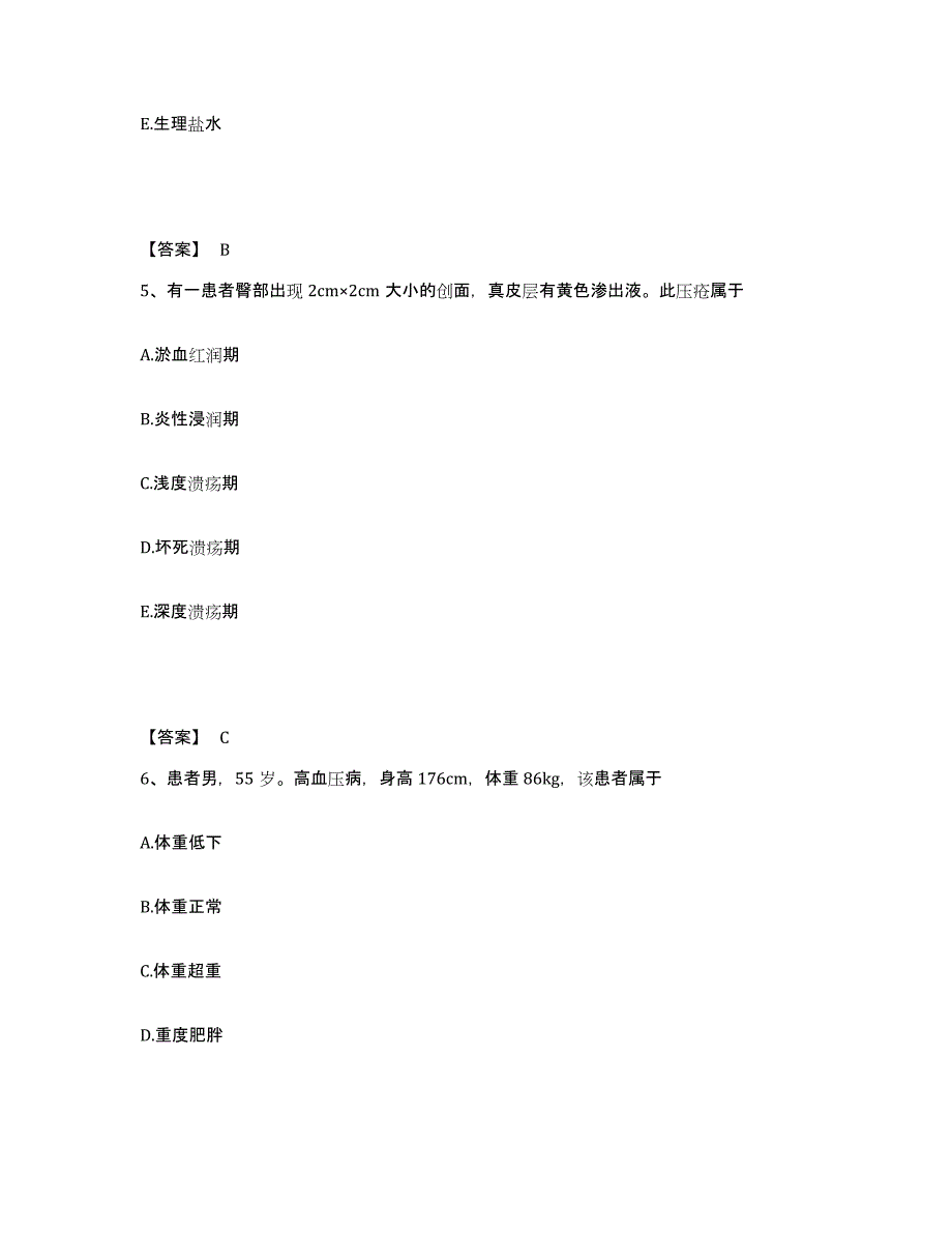 备考2025浙江省湖州市湖州交通医院执业护士资格考试考前冲刺试卷A卷含答案_第3页